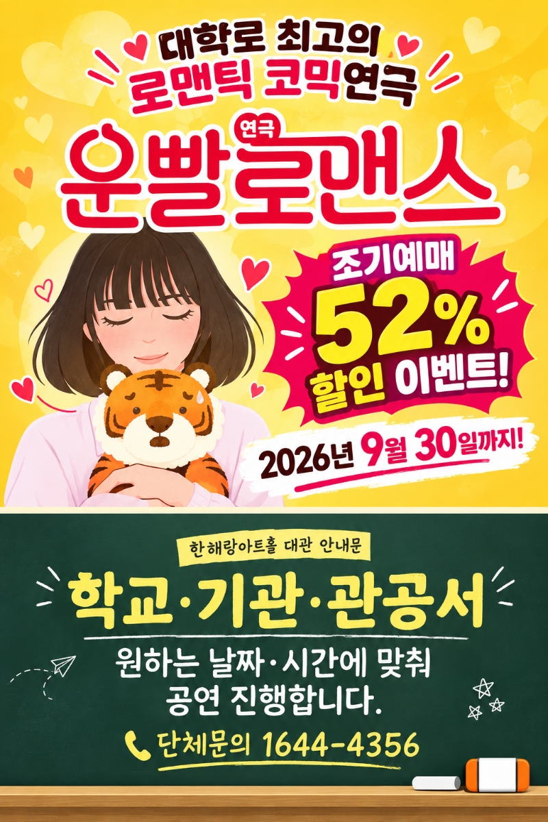 운빨로맨스 NOL티켓예약하기