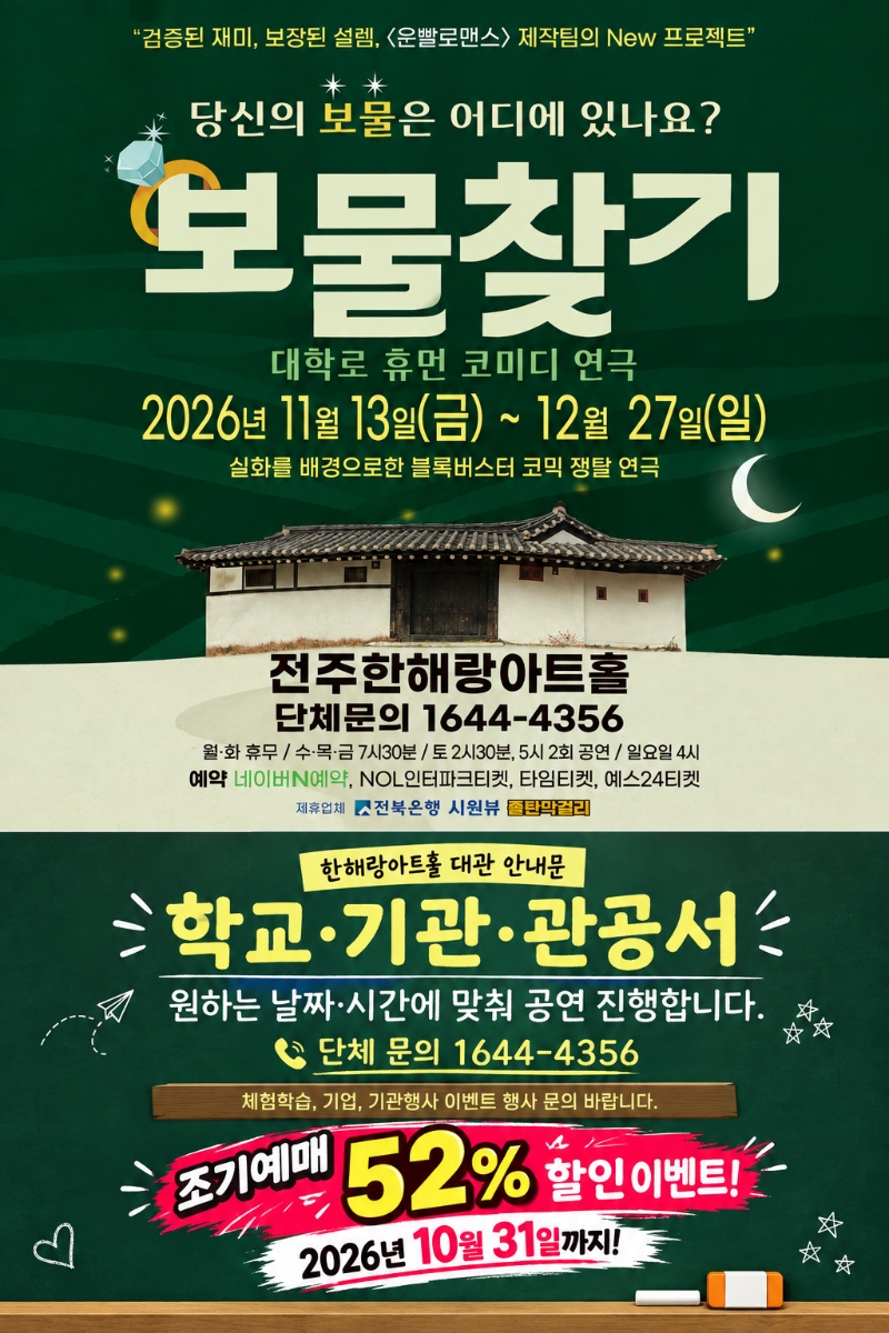 보물찾기 NOL티켓 예약하기