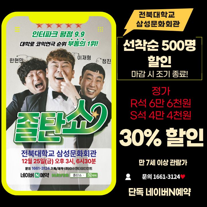졸탄쇼 네이버N예약하기