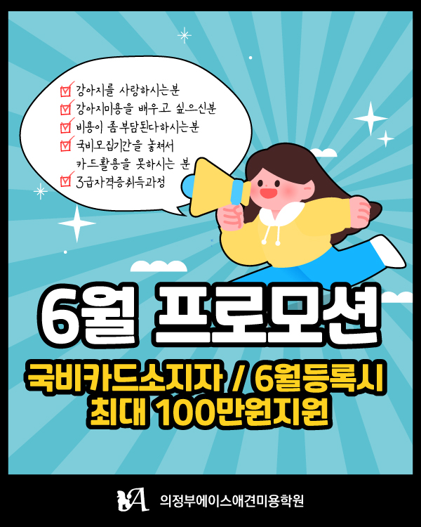 6월프로모션
