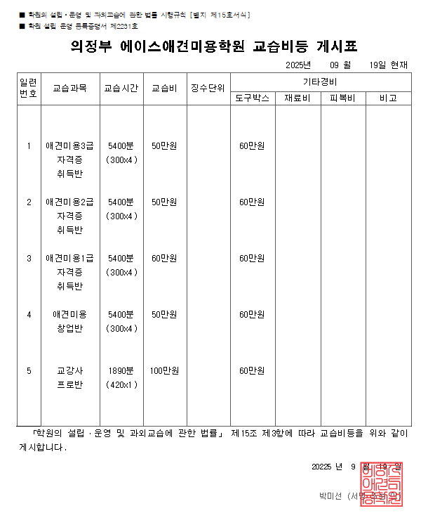 의정부에이스애견미용학원 교습비용 안내