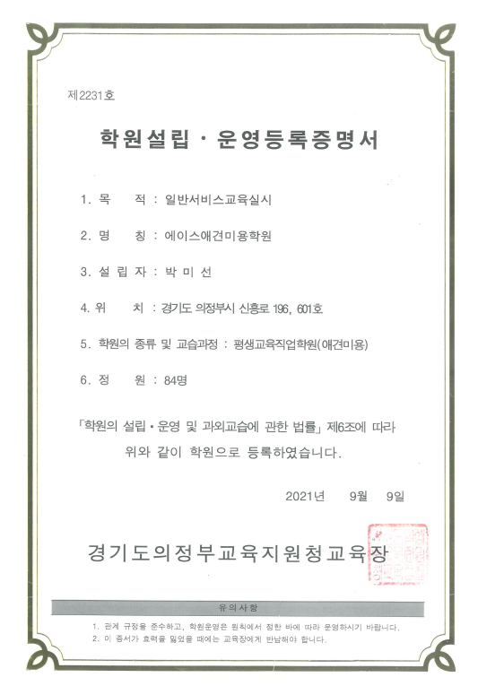 학원운영등록증