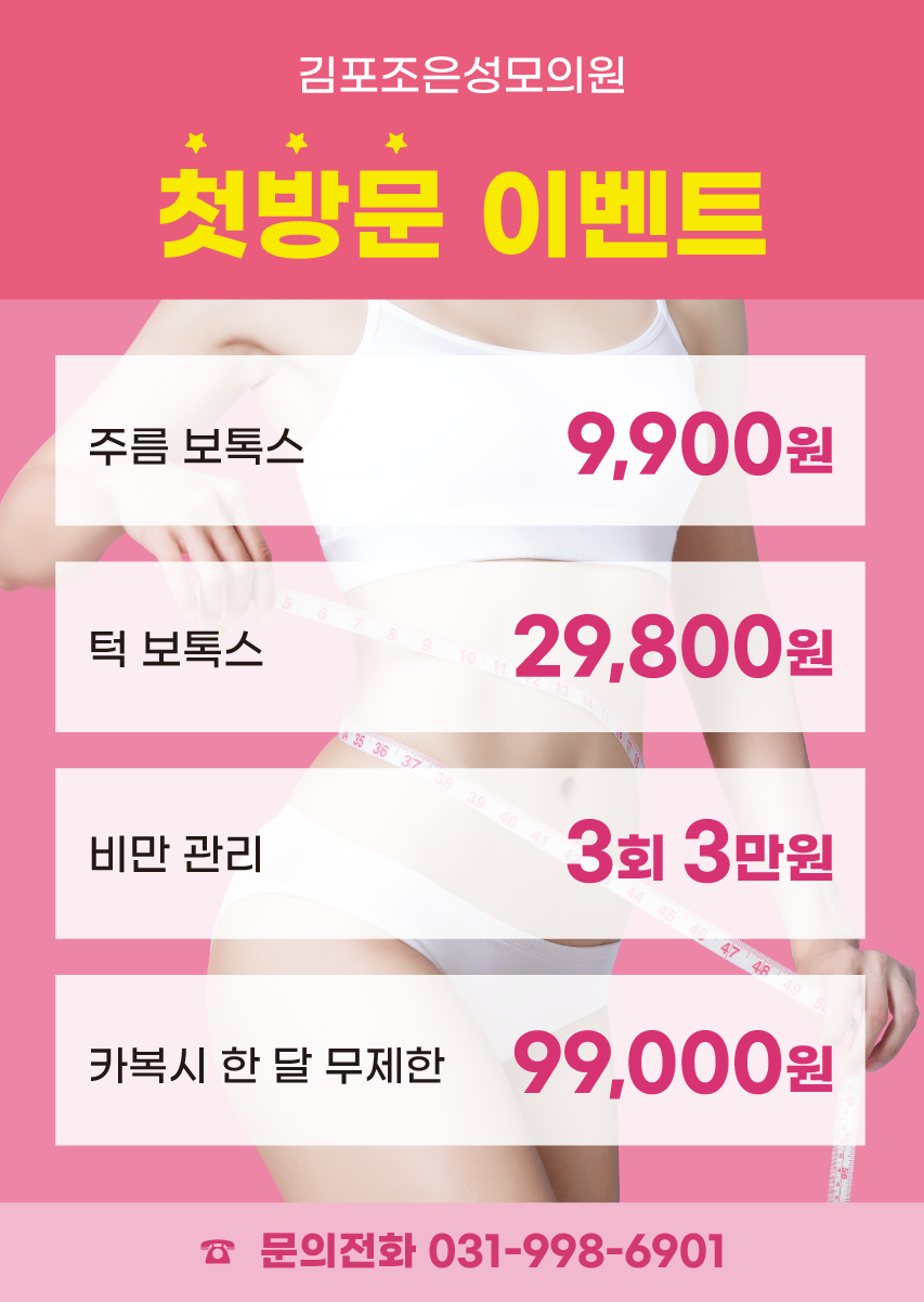 첫방문 이벤트