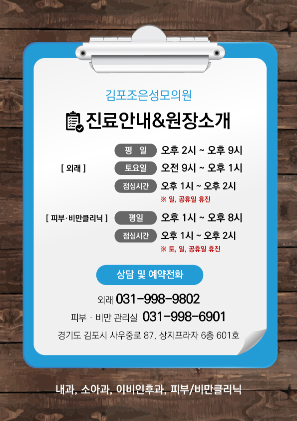진료안내 & 원장소개