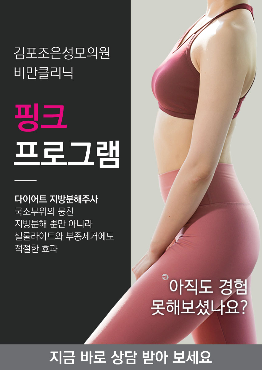 김포조은성모의원 레드프로그램
