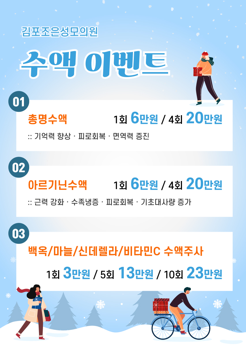 수액 이벤트