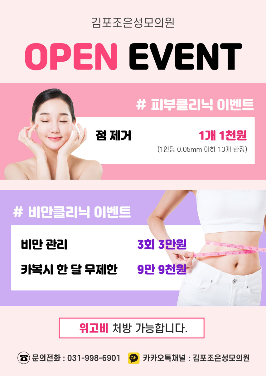 오픈 이벤트