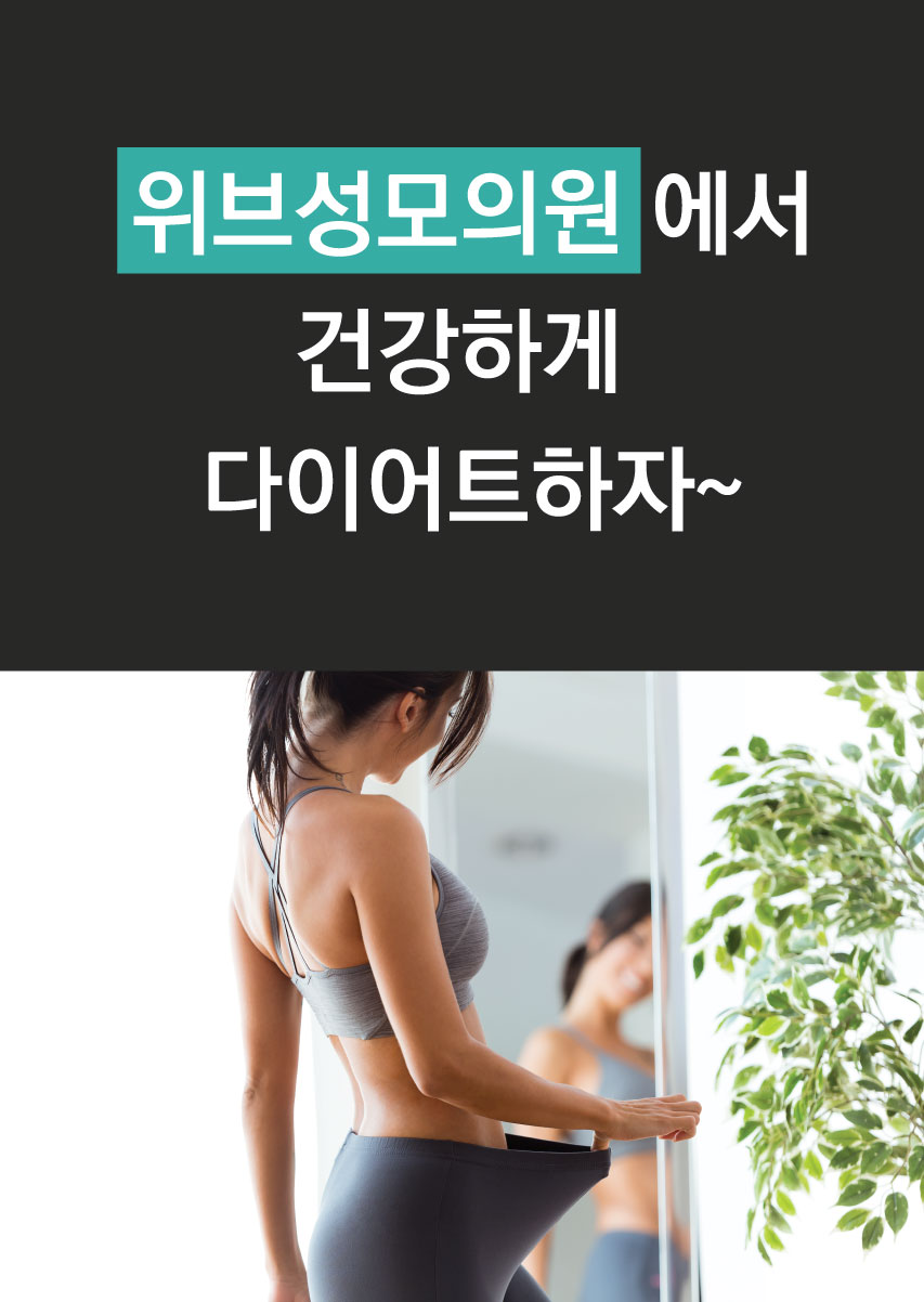 비만클리닉 진행과정 안내