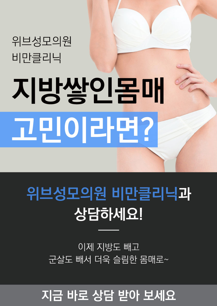지방쌓인 몸매 고민이라면?
