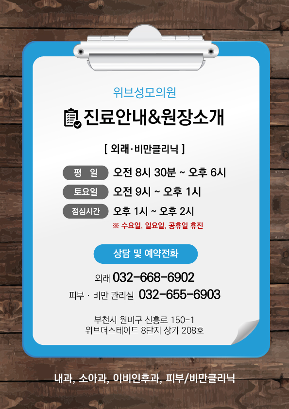진료안내 & 원장소개