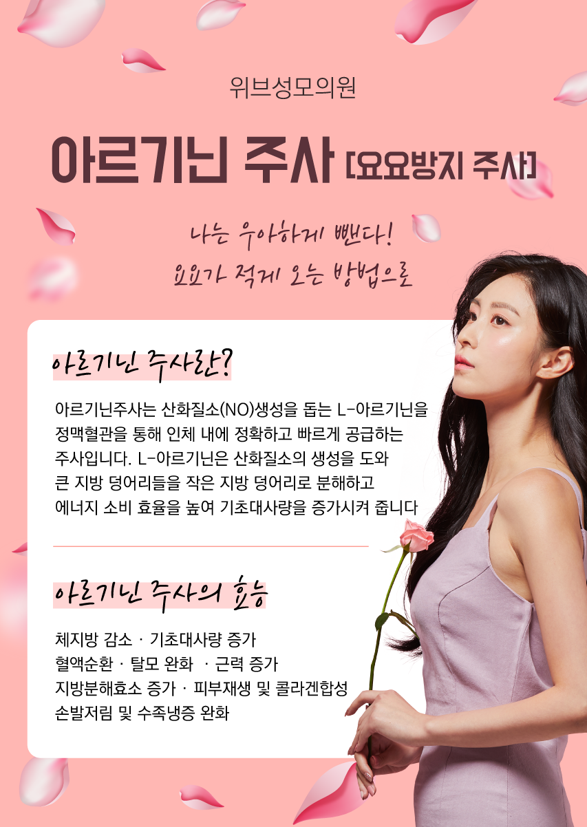 아르기닌 주사