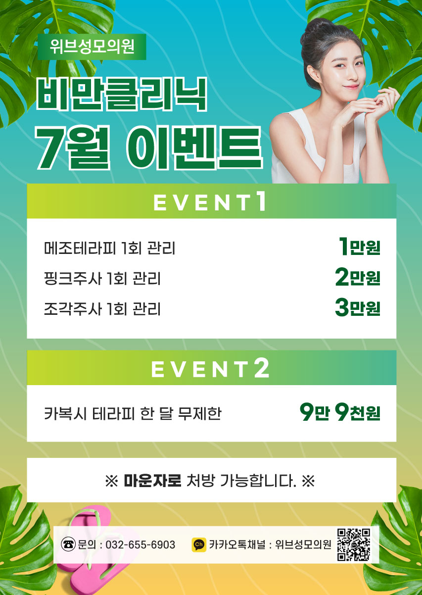 7월 이벤트