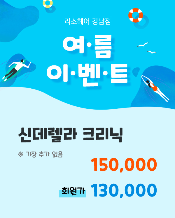 여름 이벤트