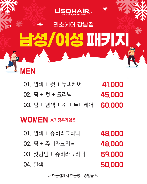 남성/여성 패키지
