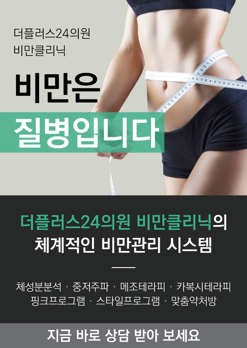 비만은 질병입니다