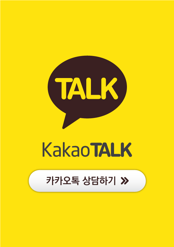 카카오톡 상담하기