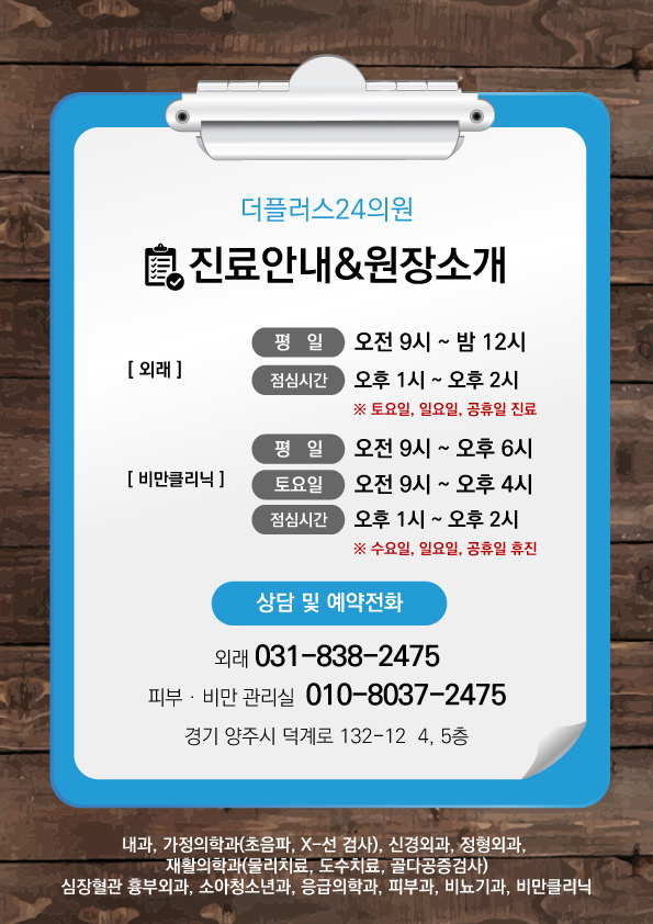 진료안내 & 원장소개