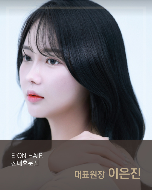 대표원장 이은진