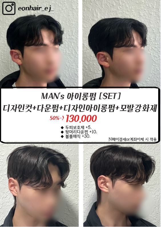 아이롱펌 