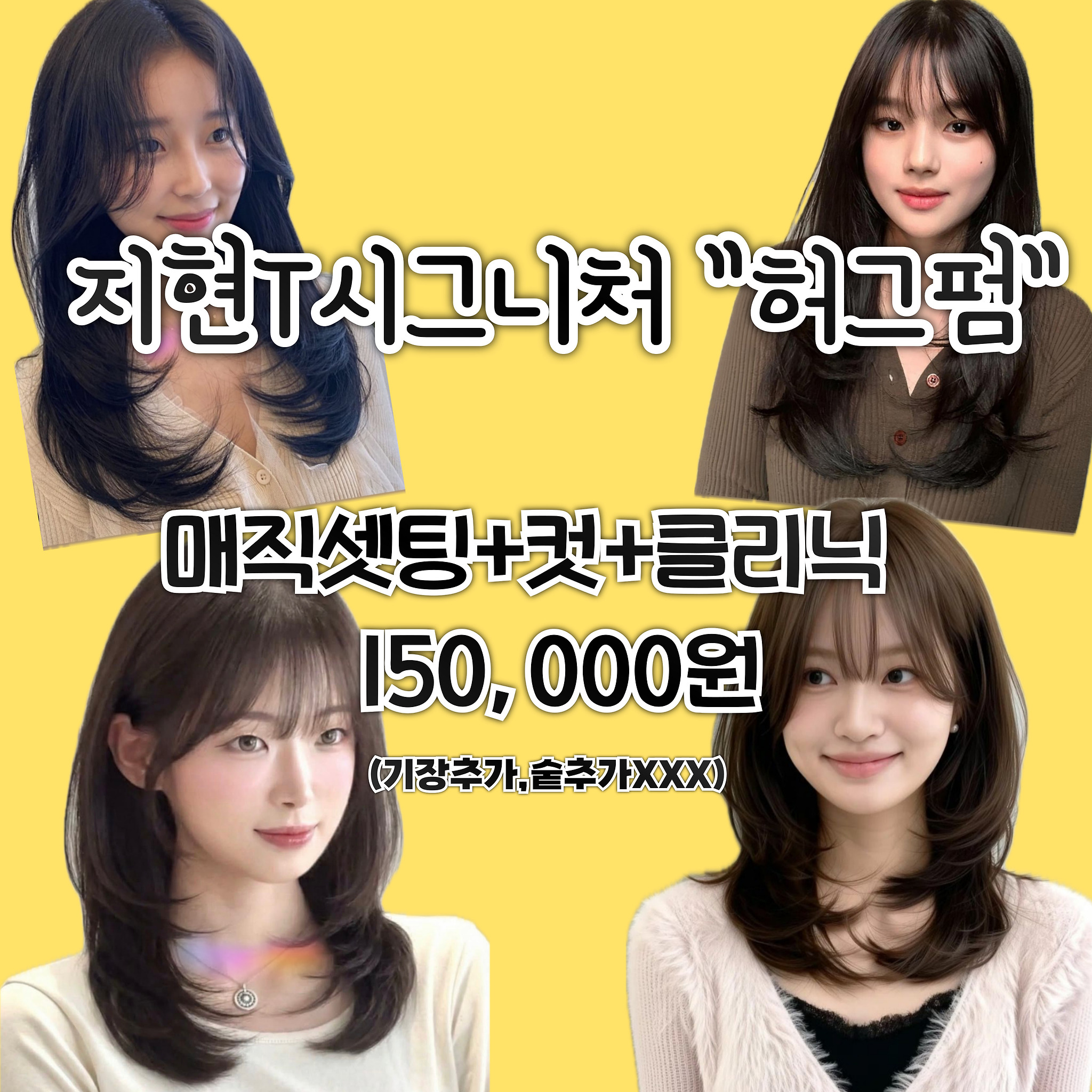 지현T 시그니처 