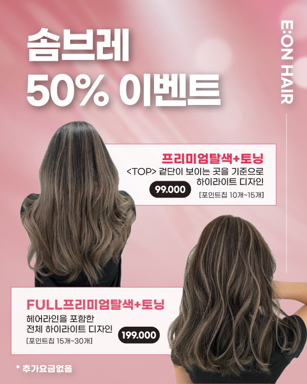 솜브레 50% 이벤트
