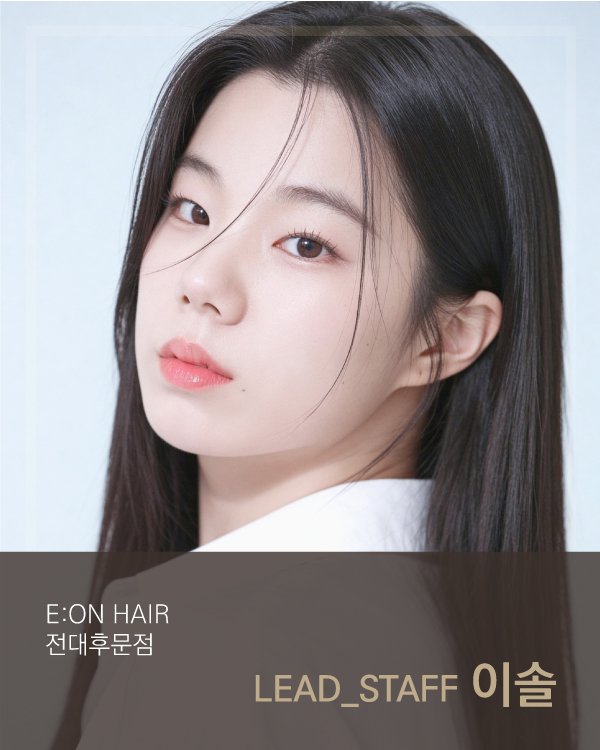 LEAD_STAFF 이솔