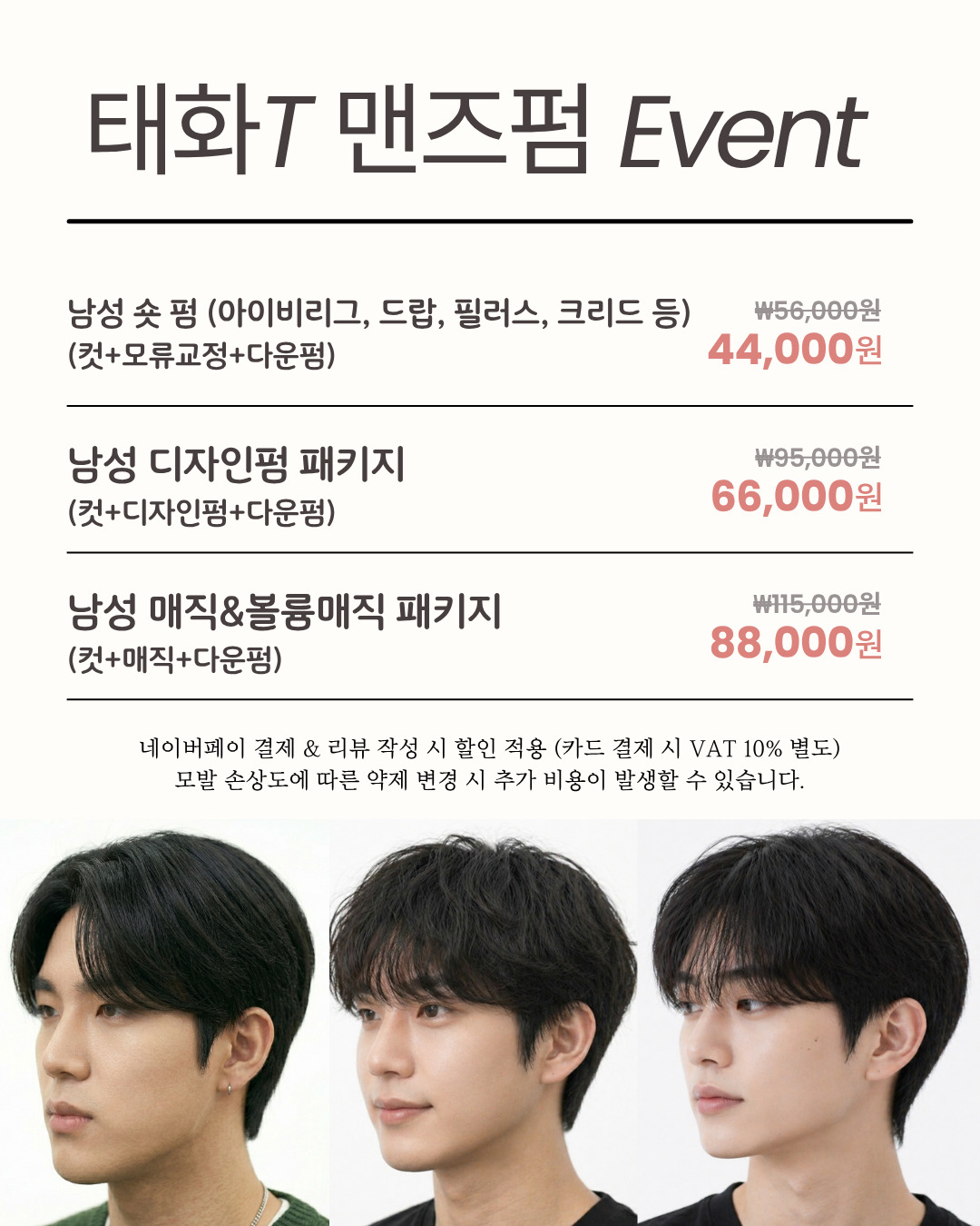 태화T 맨즈펌 Event