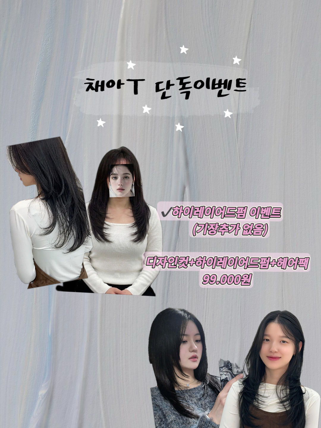 채아T 단독_ 하이레이드펌 이벤트