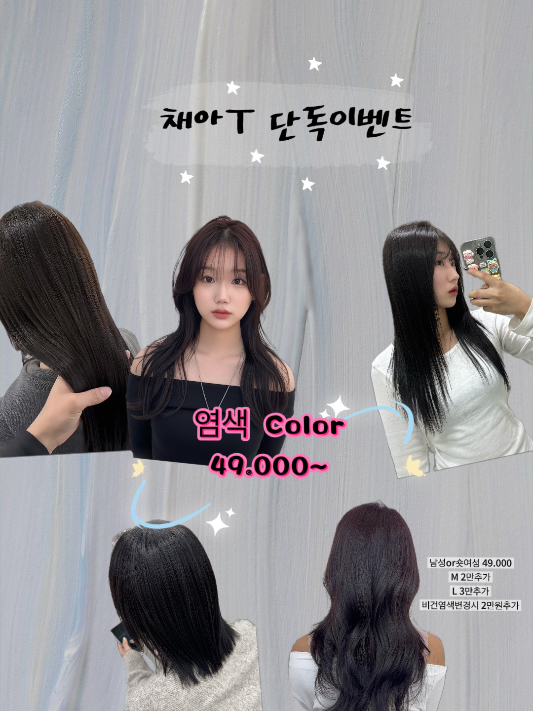 채아T 단독_ 염색 Color