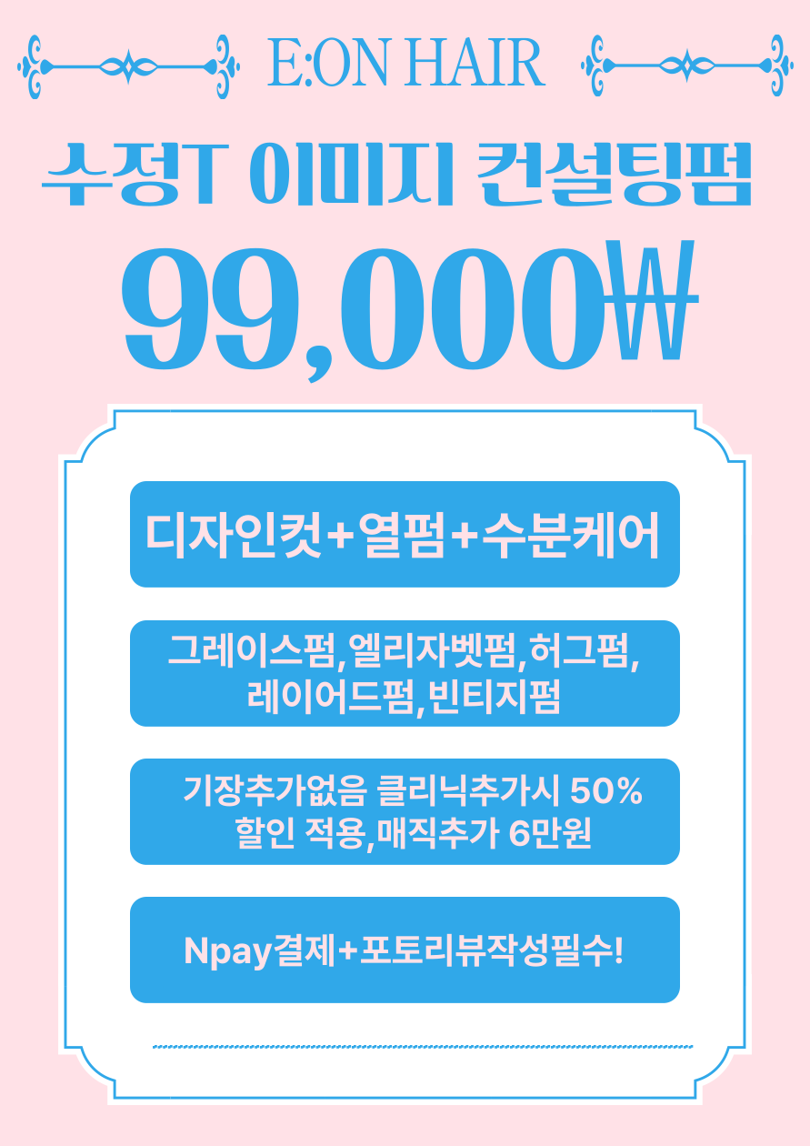 수정T 이미지 컨설팅펌