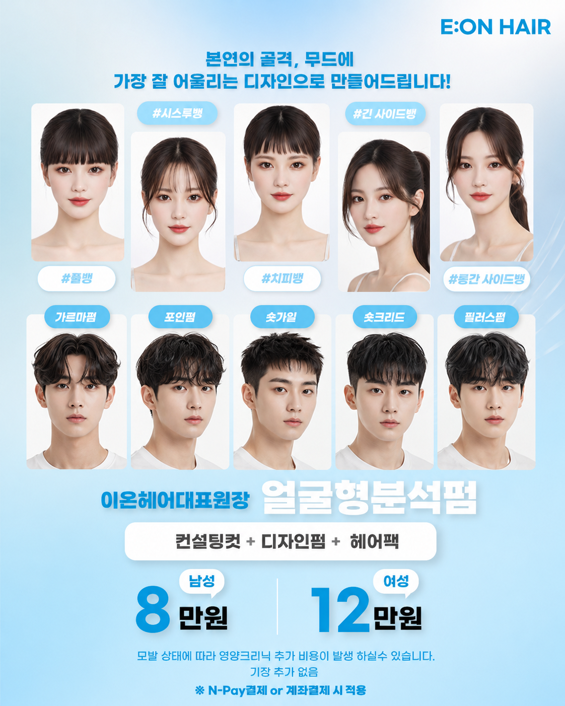 이온헤어대표원장 얼굴형분석펌