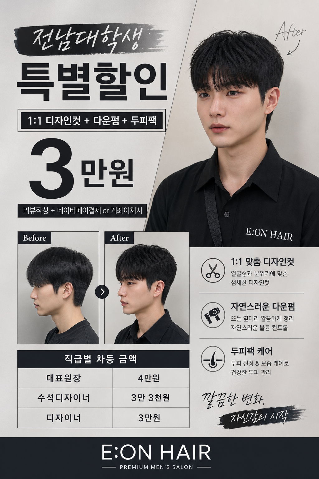 전남대학생 특별할인