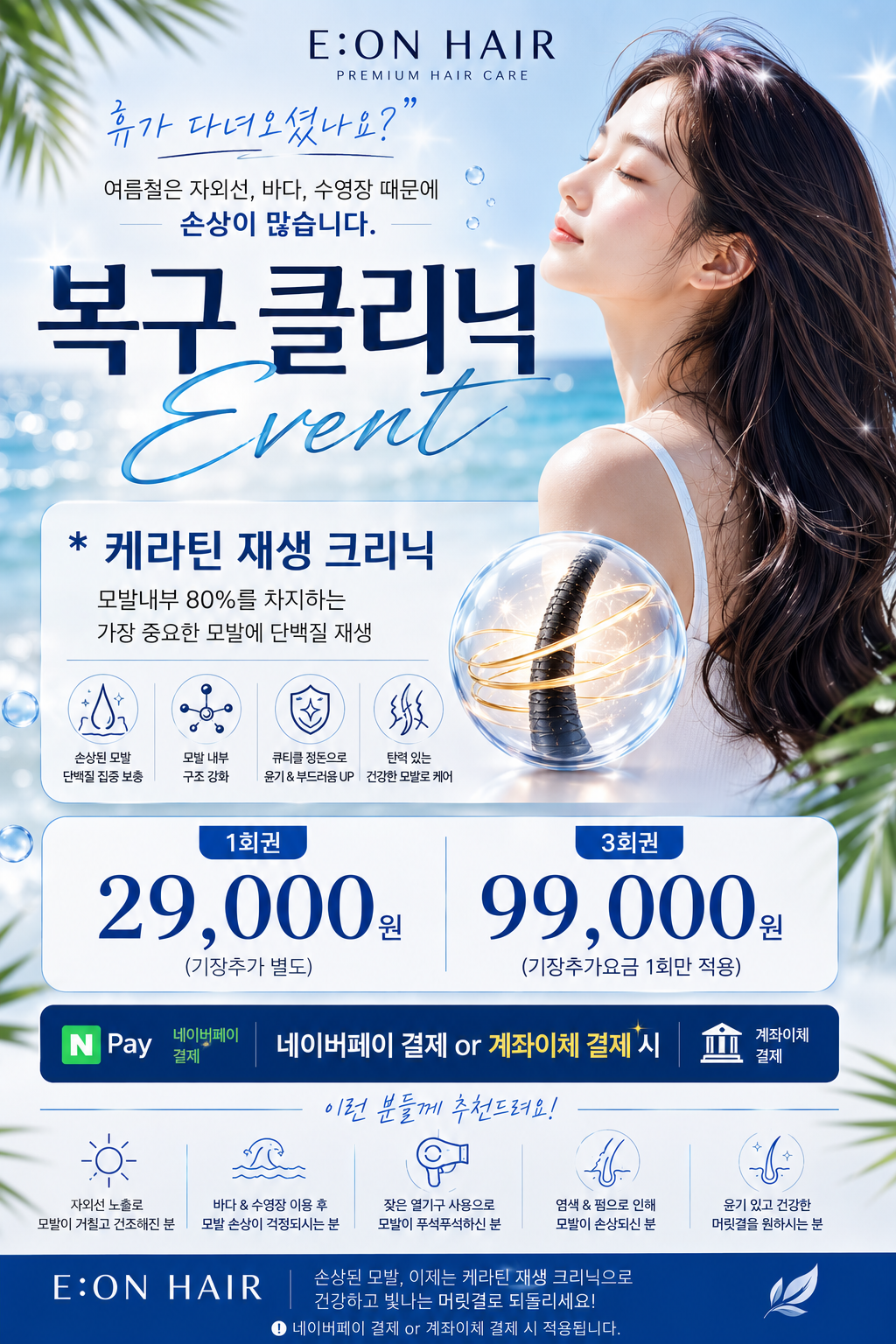 복구 클리닉 EVENT
