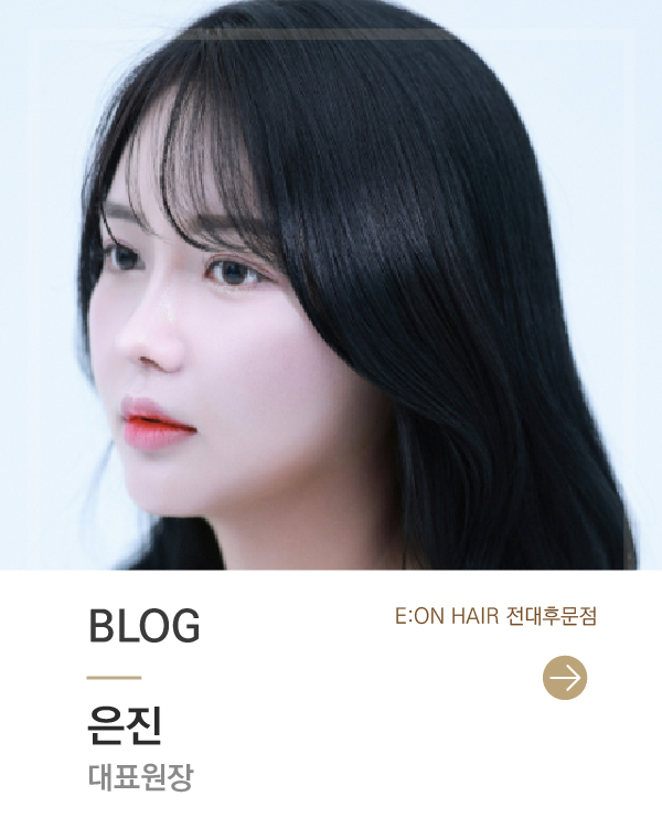 대표원장 은진 BLOG