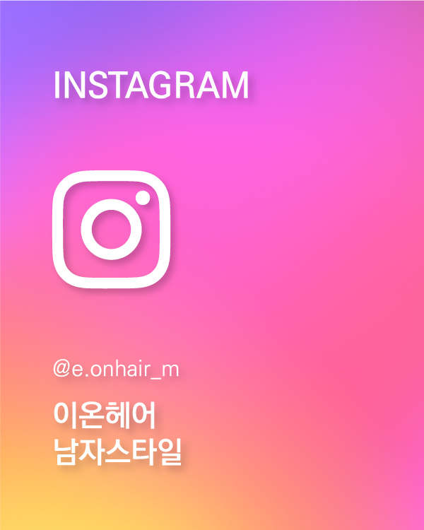 이온헤어 남자스타일