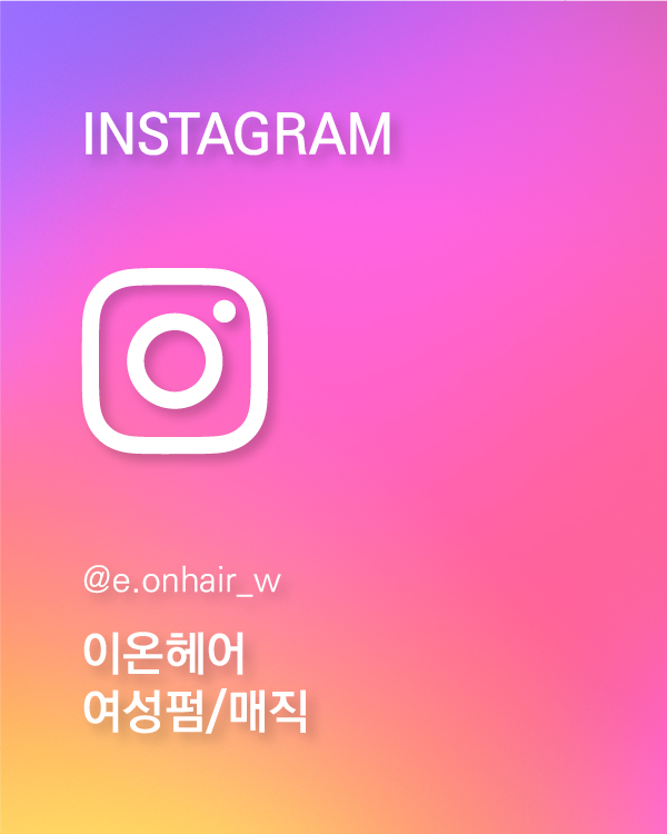 이온헤어 여성펌/매직