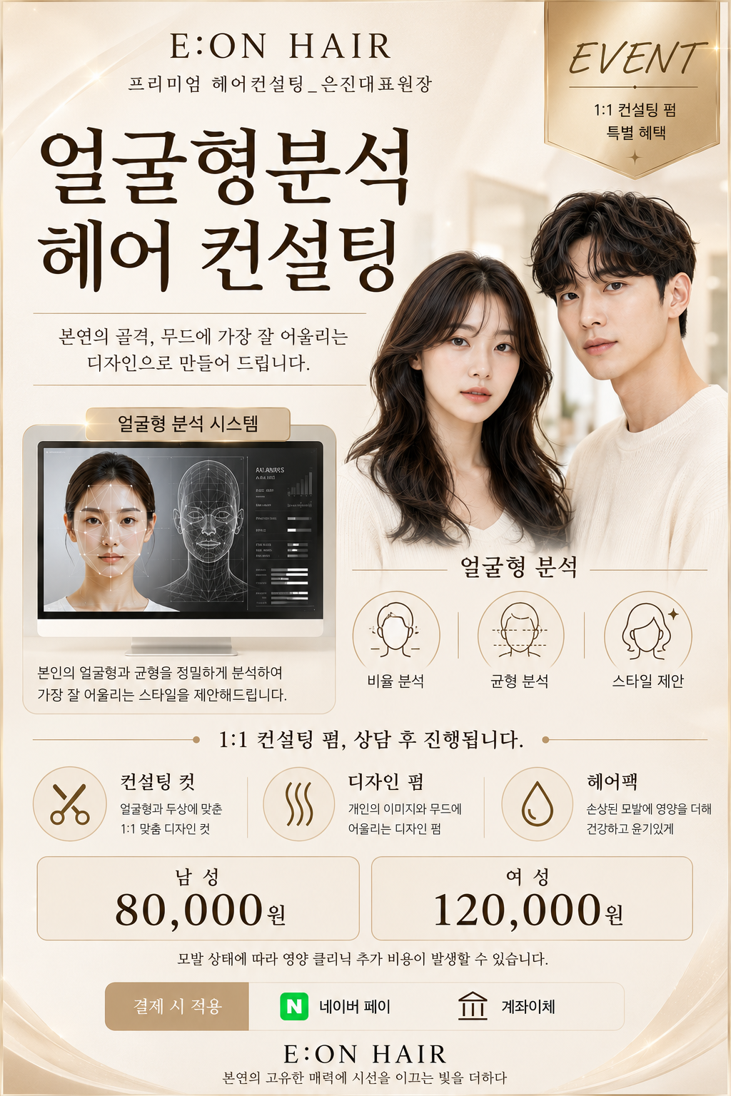 은진대표원장_얼굴형 분석 헤어 컨설팅