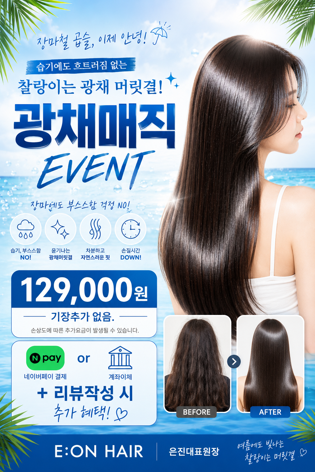 광채매직 EVENT