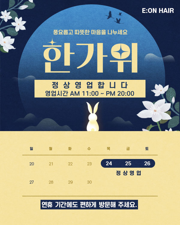 추석 연중무휴