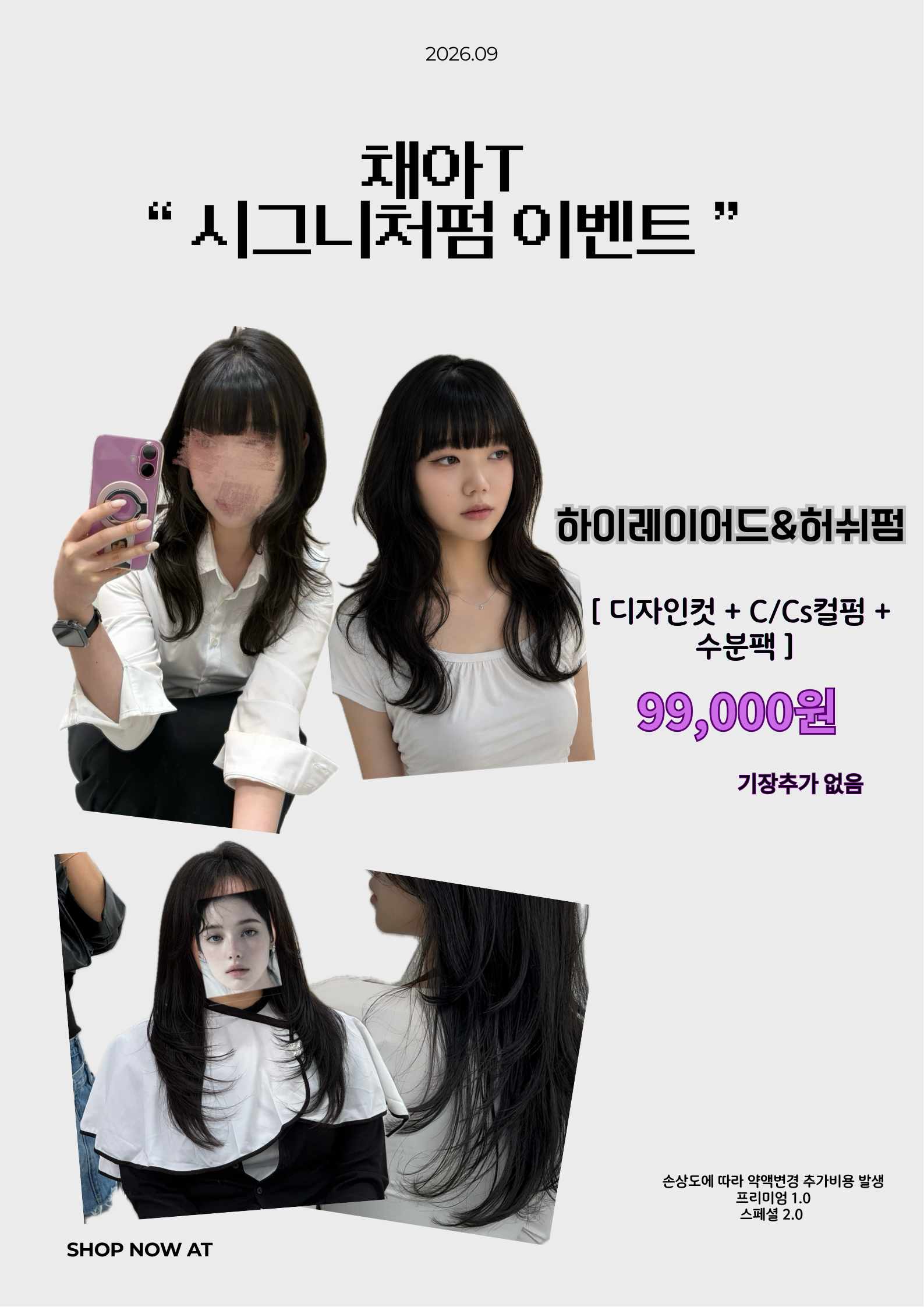채아T_시그니처펌 이벤트