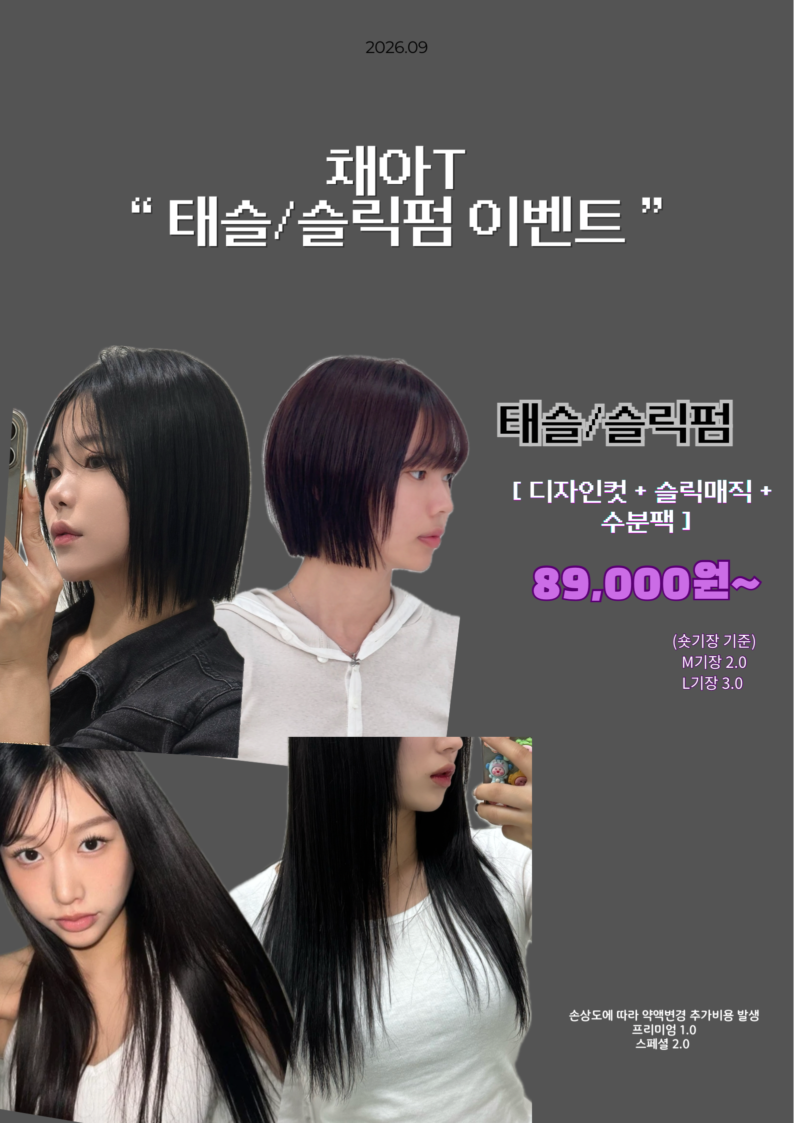 채아T_태슬/슬릭펌 이벤트
