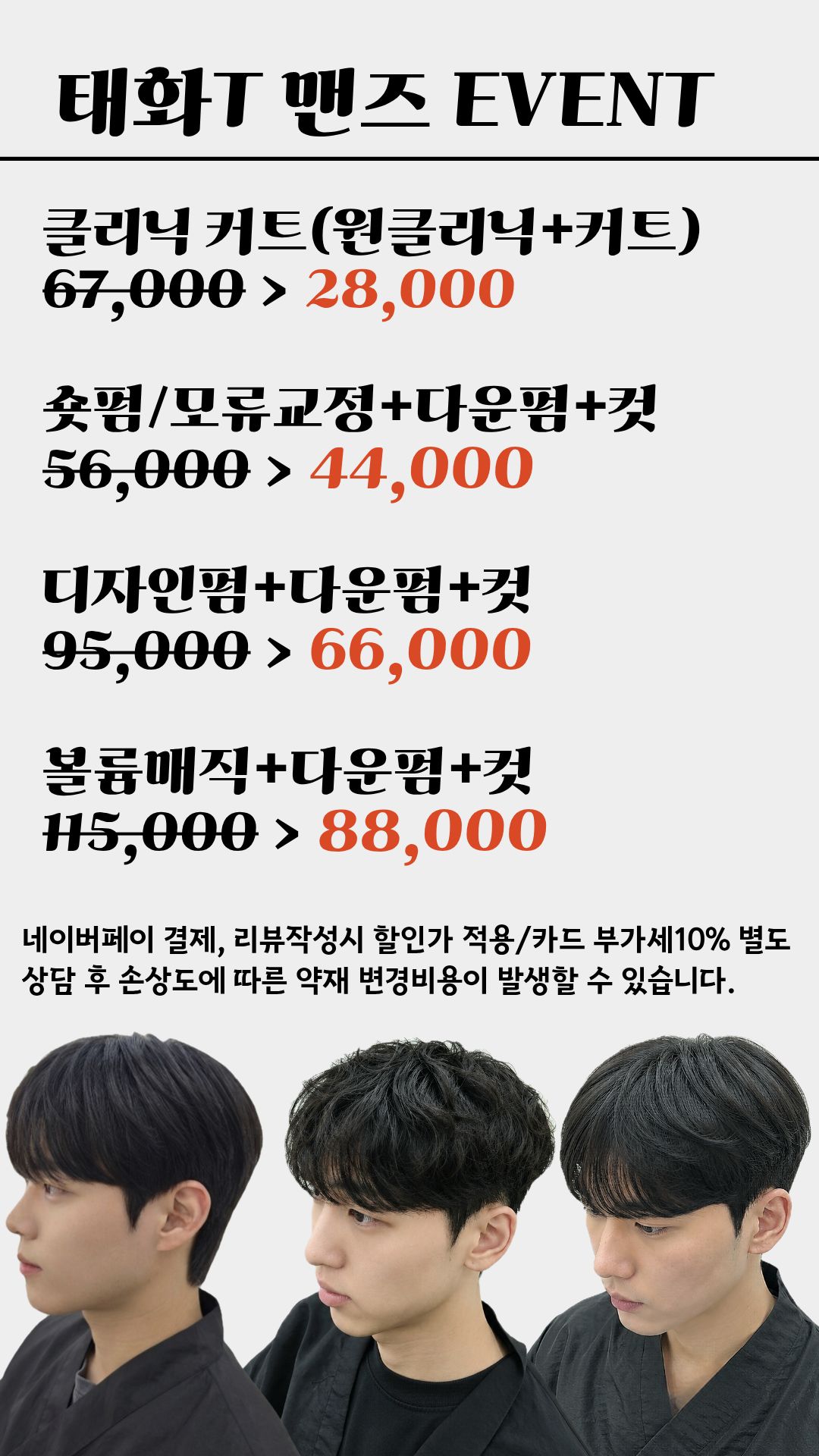 태화T_맨즈 EVENT