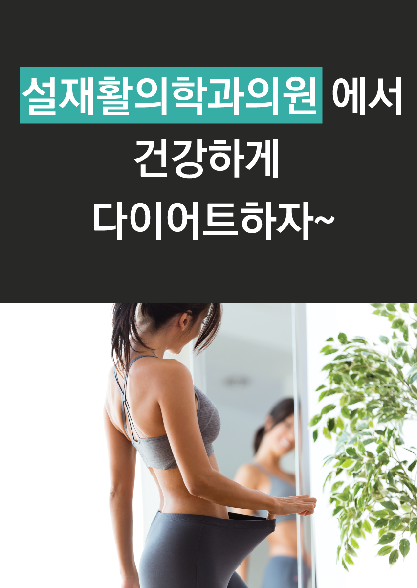 비만클리닉 진행과정 안내