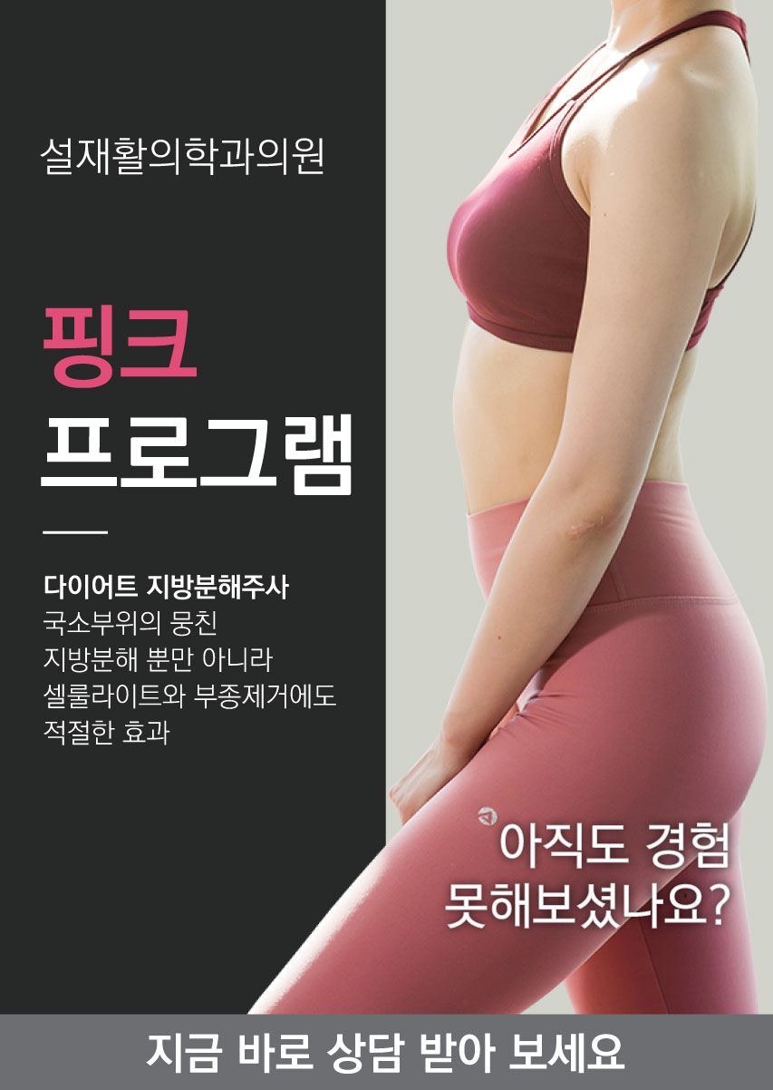 핑크프로그램
