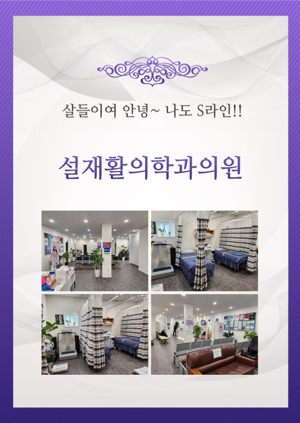 피부·비만클리닉 둘러보기
