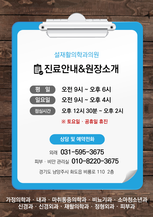 진료안내&원장소개