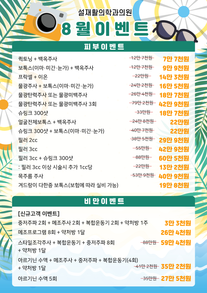 8월 이벤트