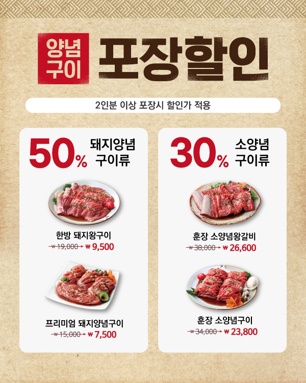 포장할인 이벤트 (진행중)