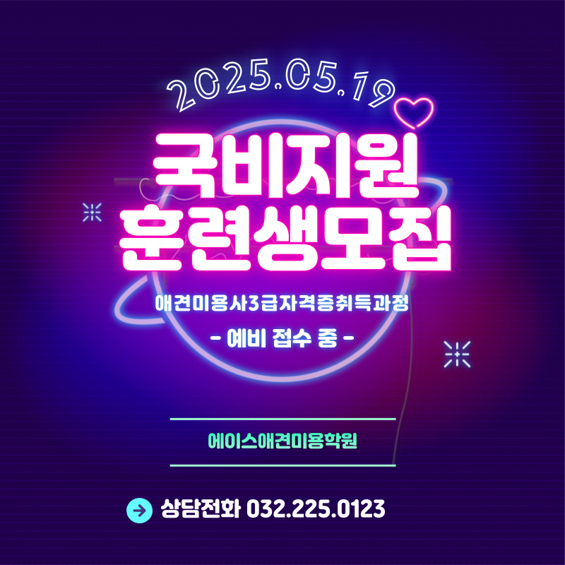 부천점 국비지원 안내