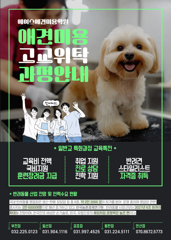 고교위탁과정 안내